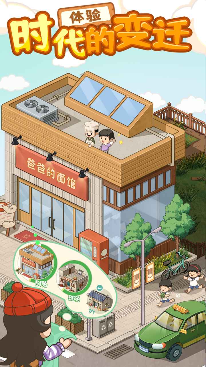 爸爸的面馆云游戏截图2