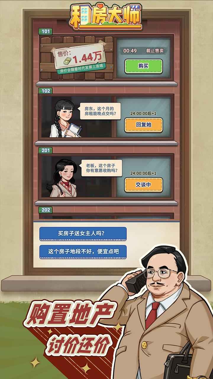 租房大师云游戏截图3
