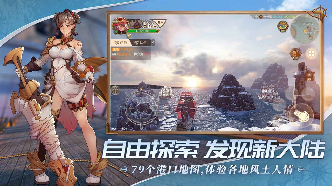 梦想大航海云游戏截图3