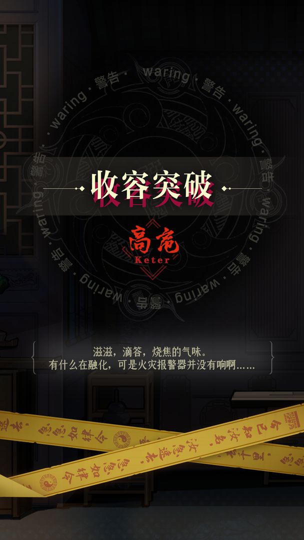 异常突破云游戏截图3