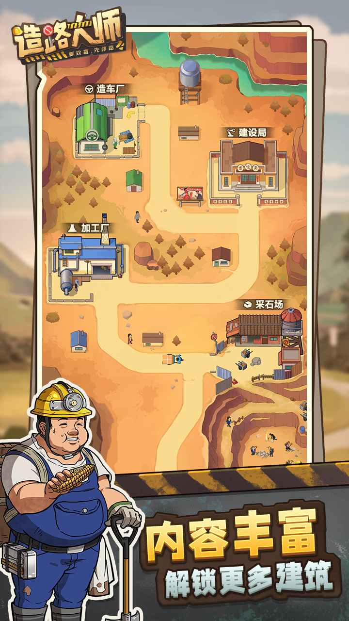 造路大师云游戏截图3