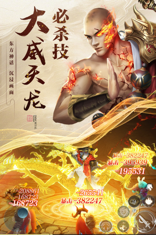 逆袭的仙王云游戏截图4