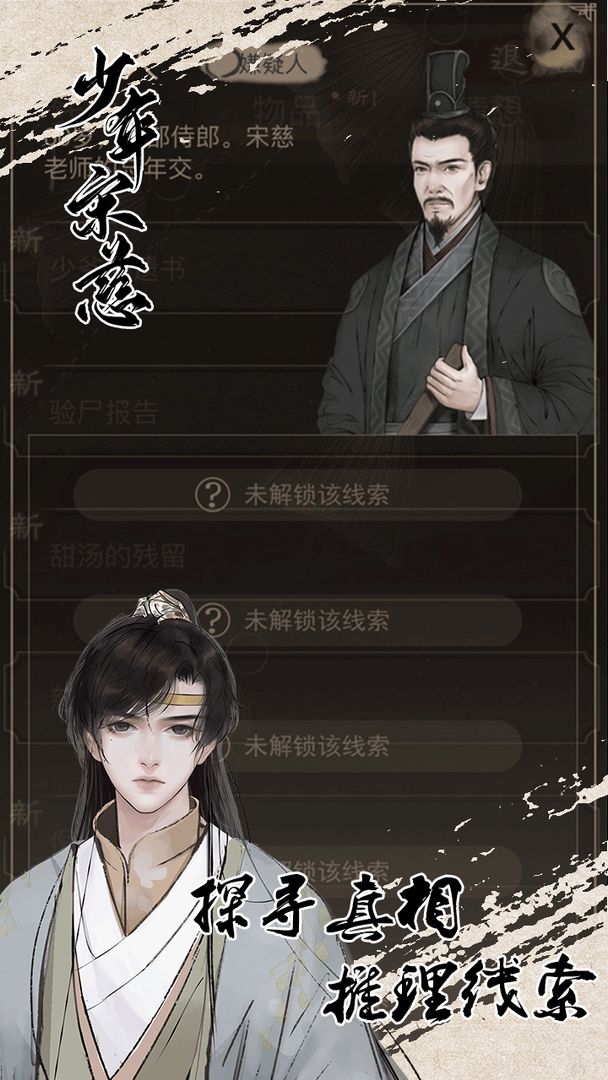 少年宋慈云游戏截图4