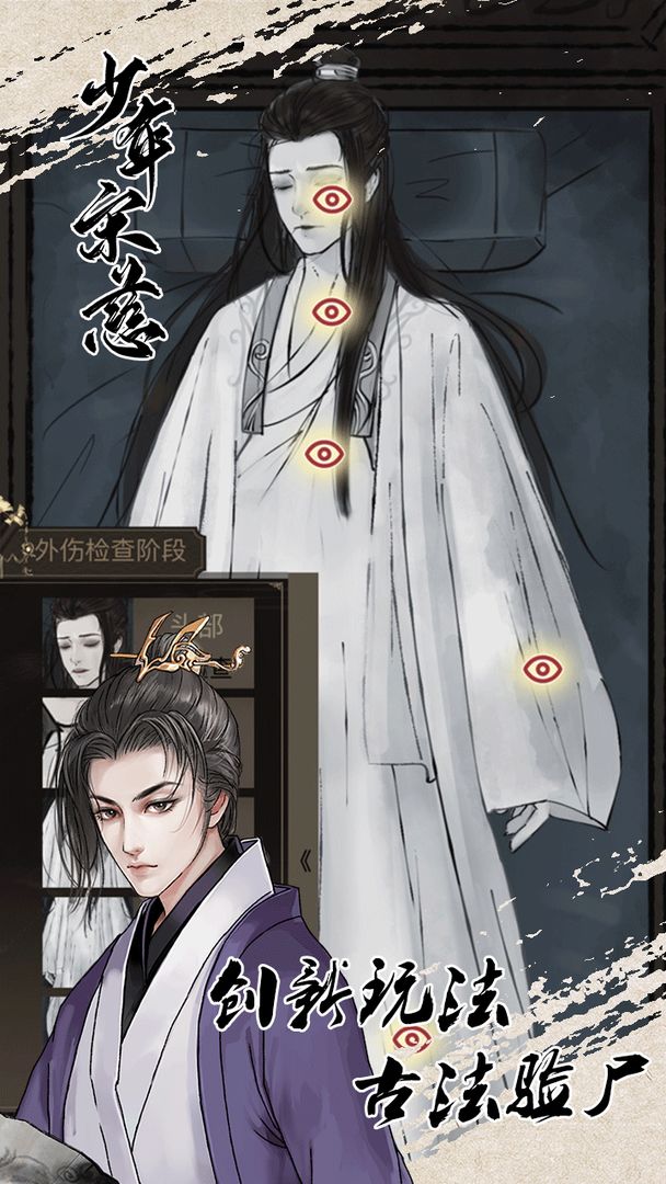 少年宋慈云游戏截图2