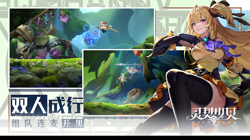 灵契少女云游戏截图4