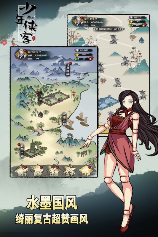 少年侠客云游戏截图2