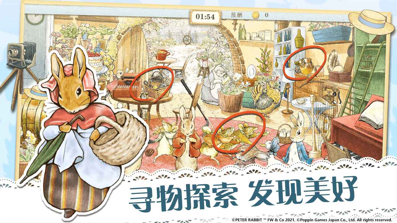 比得兔隐藏的世界云游戏截图3