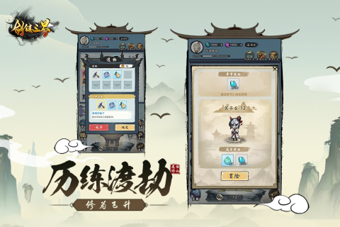 剑镇三界云游戏截图4