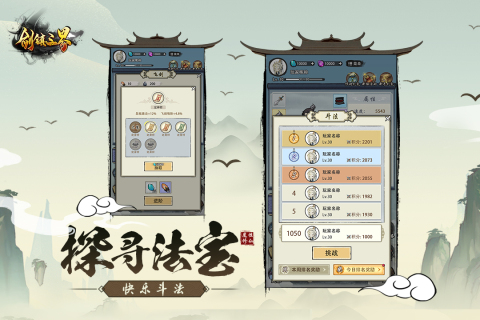 剑镇三界云游戏截图3