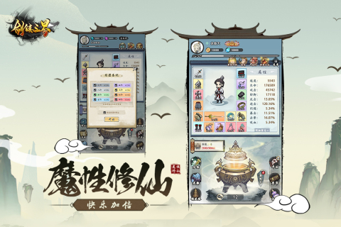 剑镇三界云游戏截图2