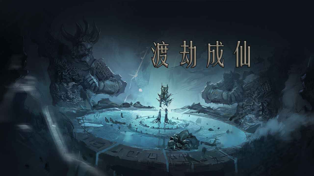 问山海云游戏截图4
