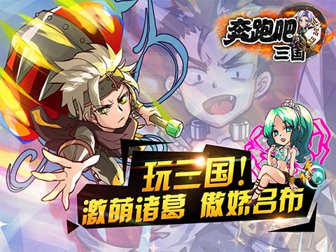 奔跑吧三国云游戏截图4