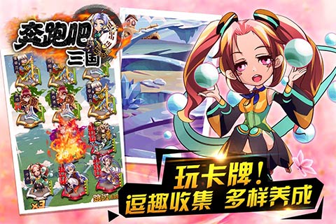 奔跑吧三国云游戏截图2