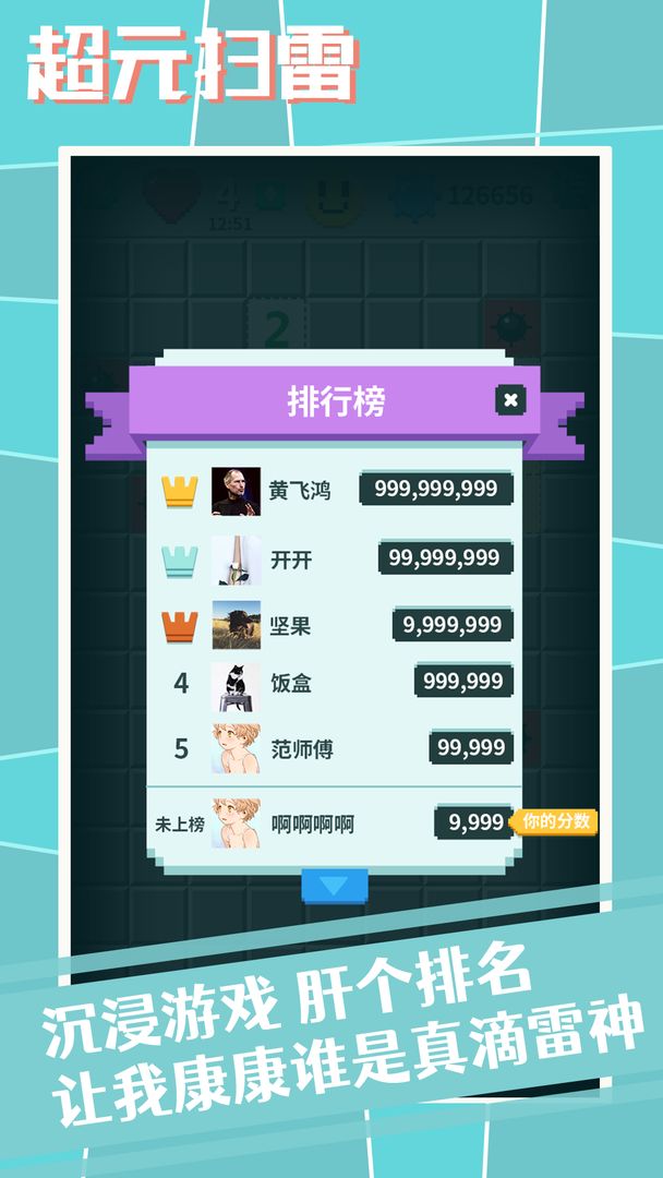 超元扫雷云游戏截图2