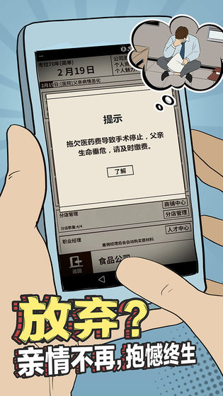 爸爸活下去云游戏截图3