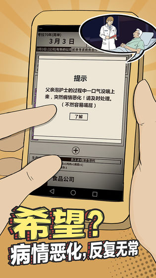 爸爸活下去云游戏截图2