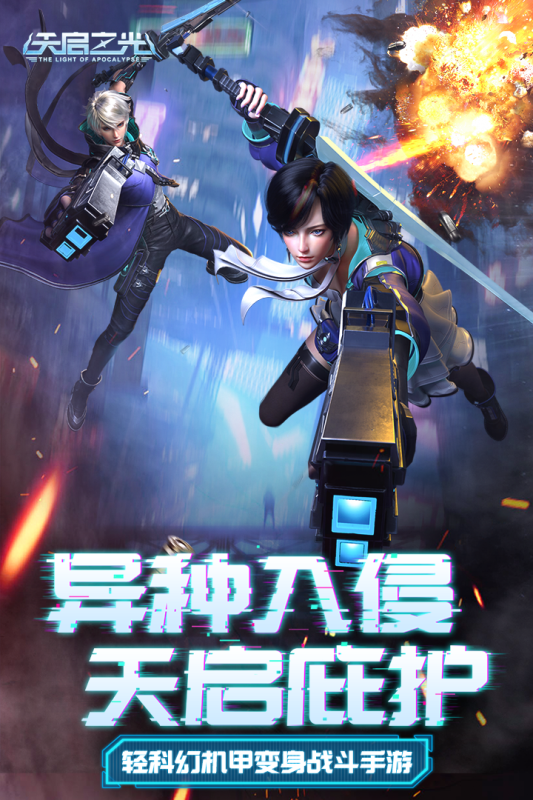 天启之光云游戏截图4