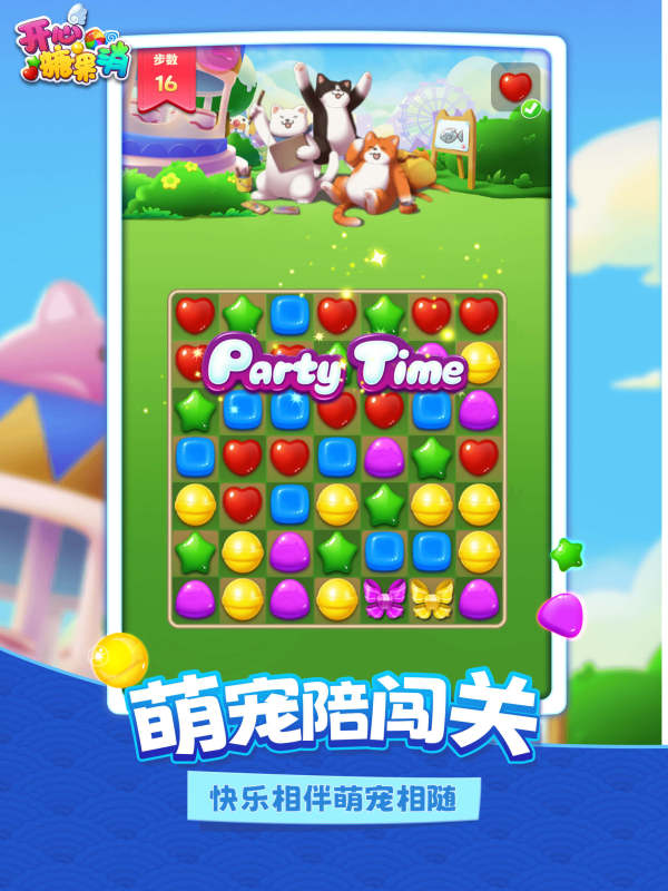 我的消消消云游戏截图4