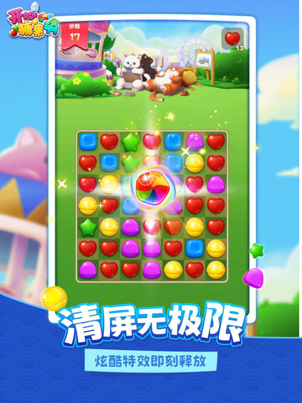 我的消消消云游戏截图3
