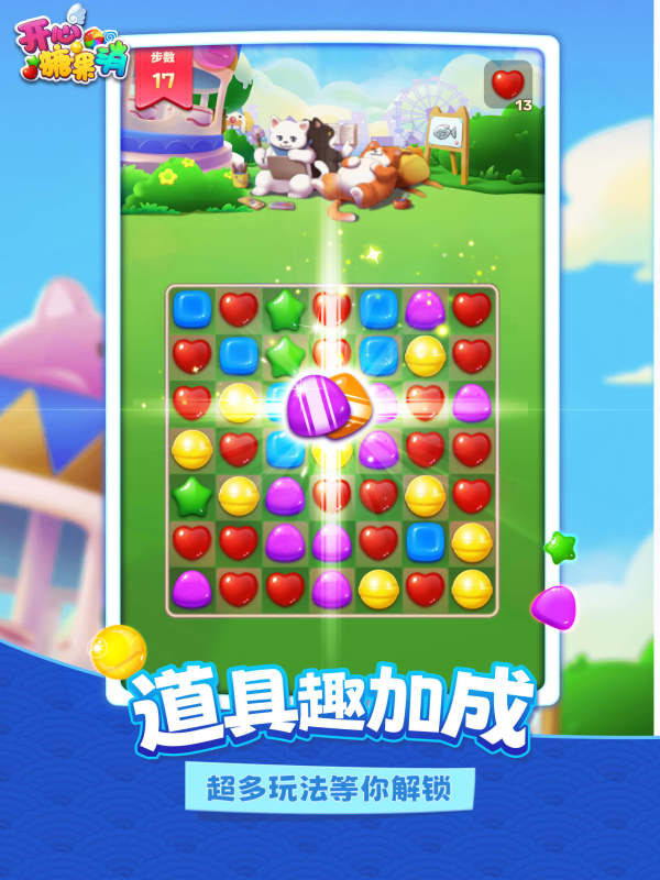 我的消消消云游戏截图2