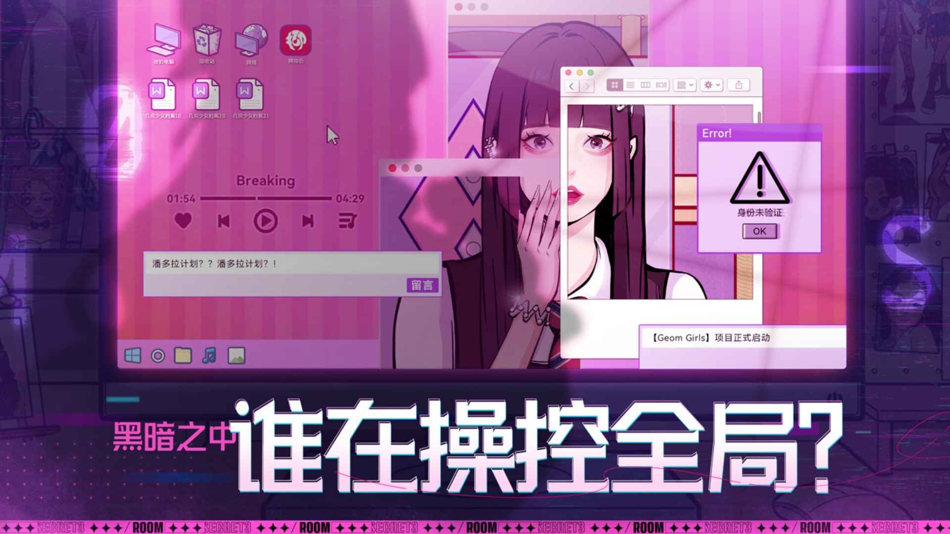 房间的秘密3女团回归夜云游戏截图4