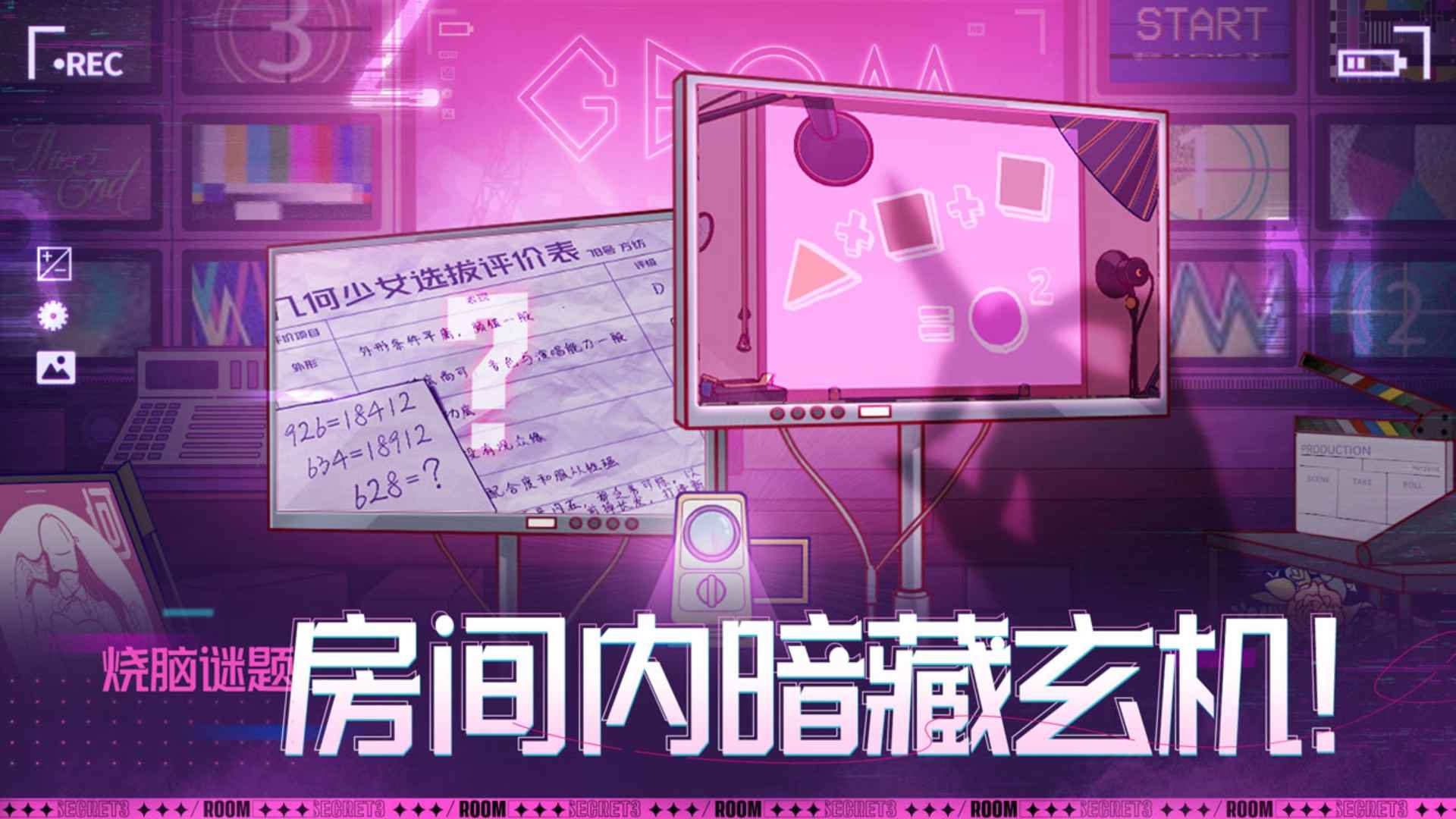 房间的秘密3女团回归夜云游戏截图2