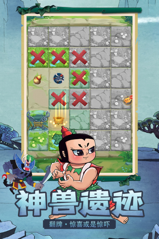 新葫芦兄弟云游戏截图3