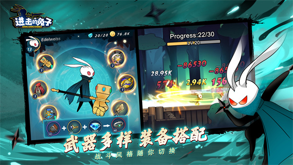 进击的兔子云游戏截图4