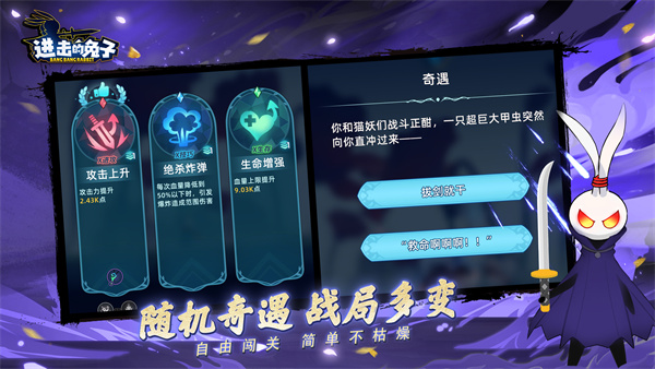 进击的兔子云游戏截图3