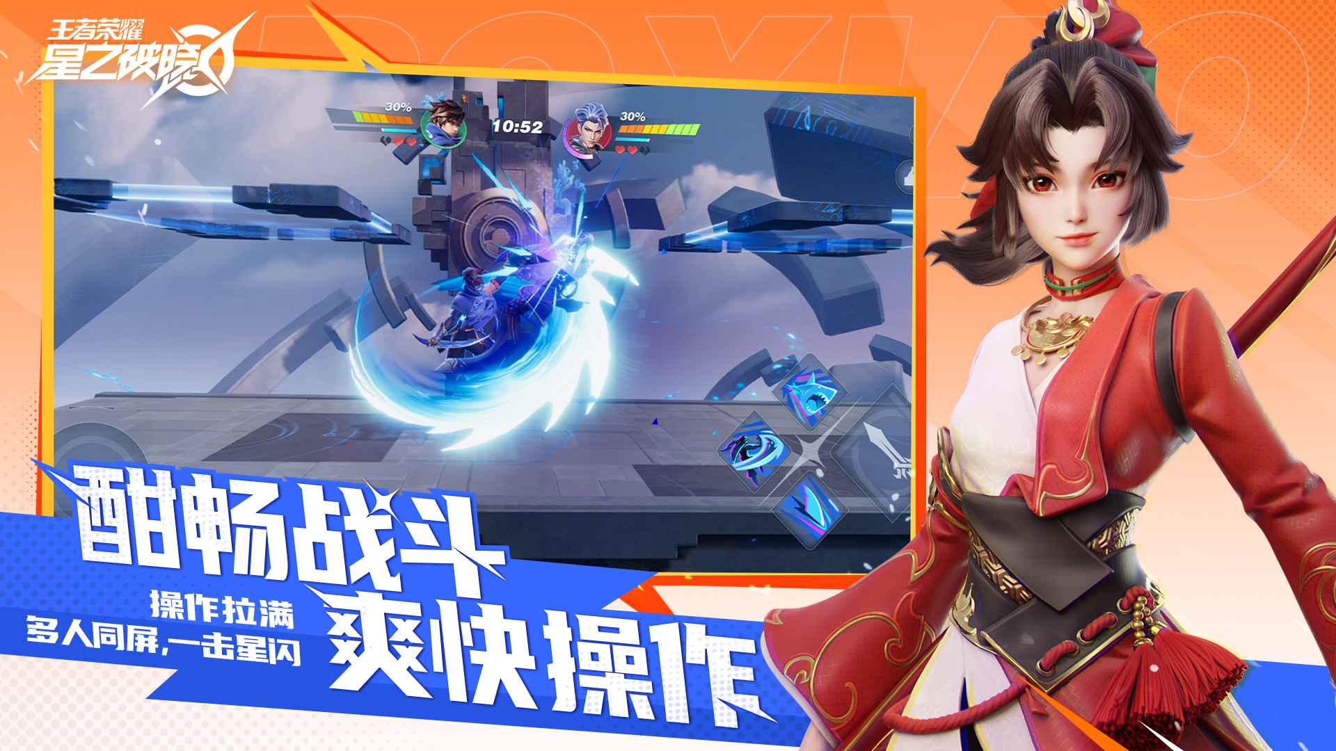 王者荣耀星之破晓云游戏截图4