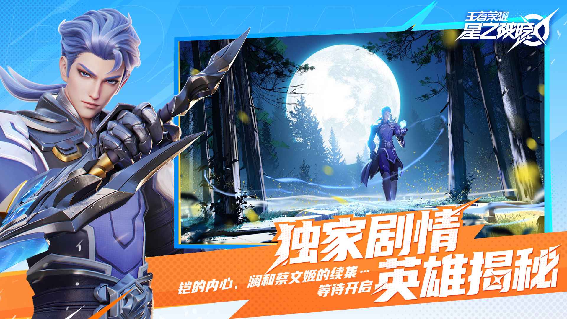 王者荣耀星之破晓云游戏截图3