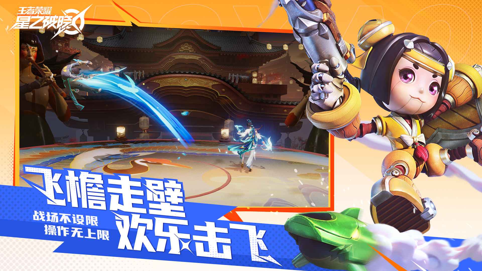 王者荣耀星之破晓云游戏截图2