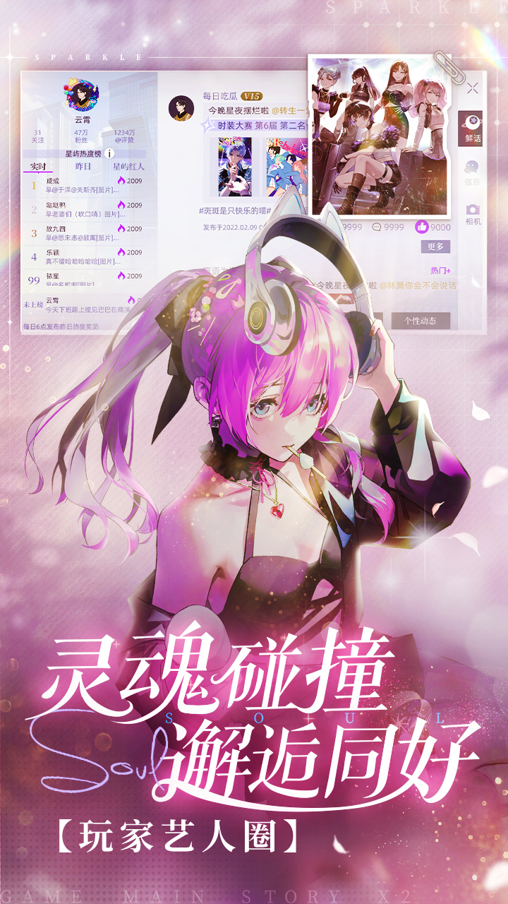 闪亮的你云游戏截图4
