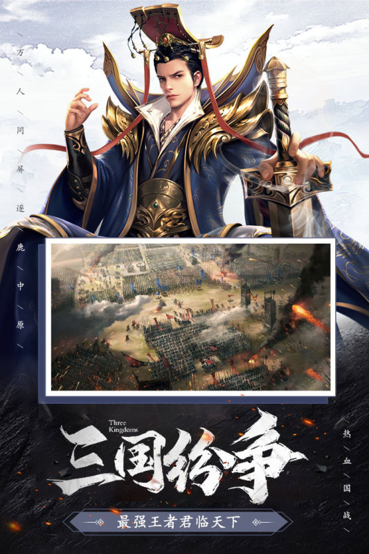 权战天下云游戏截图4