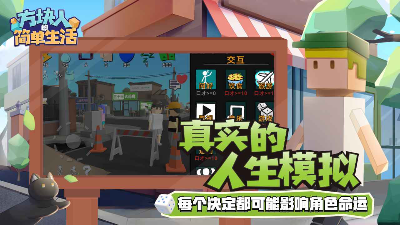 方块人的简单生活云游戏截图4