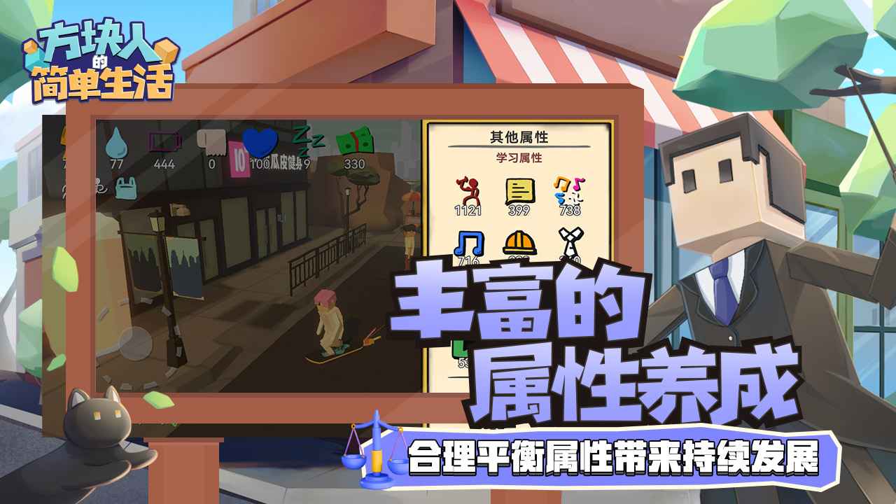 方块人的简单生活云游戏截图3
