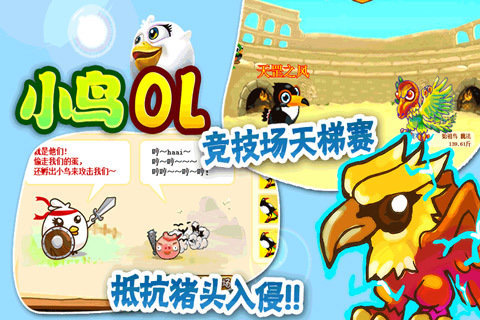 小鸟OL云游戏截图4