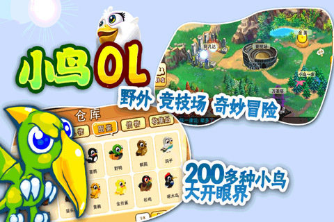 小鸟OL云游戏截图3