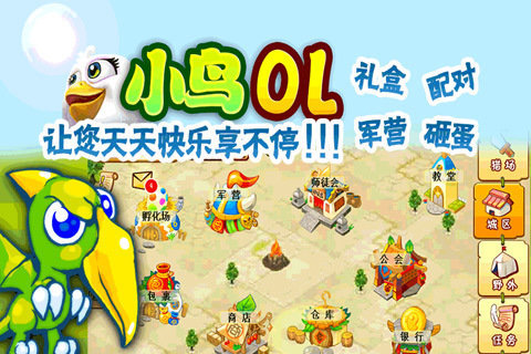 小鸟OL云游戏截图2