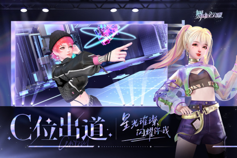 舞动星闪耀云游戏截图3