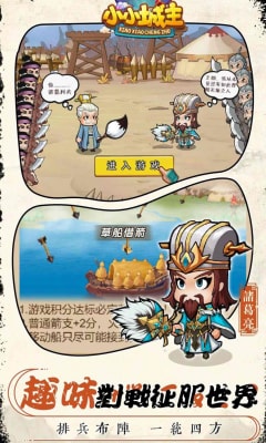 小小城主云游戏截图2