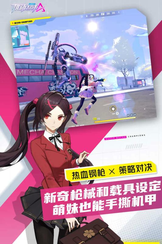 机动都市阿尔法云游戏截图4