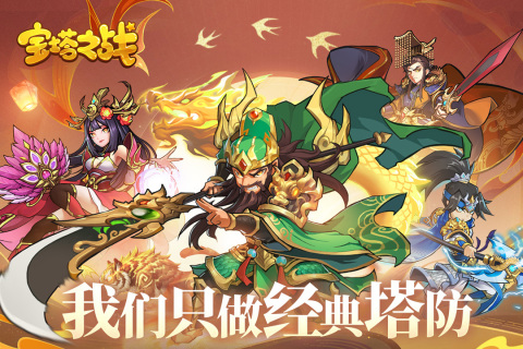 宝塔之战云游戏截图2