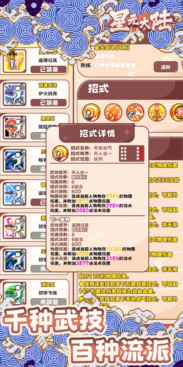 星元大陆云游戏截图3