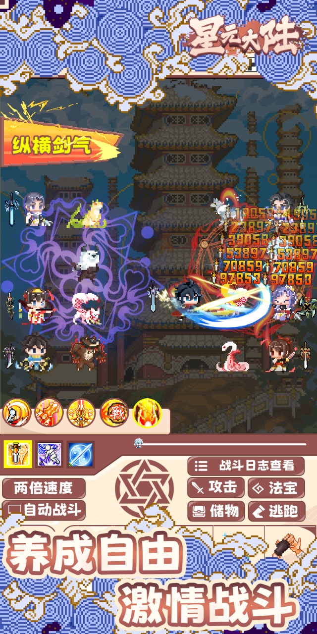 星元大陆云游戏截图2