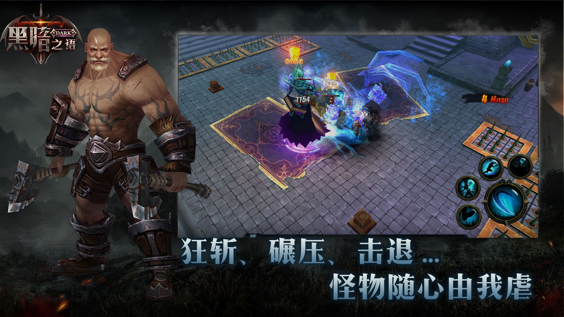 黑暗之语云游戏截图4