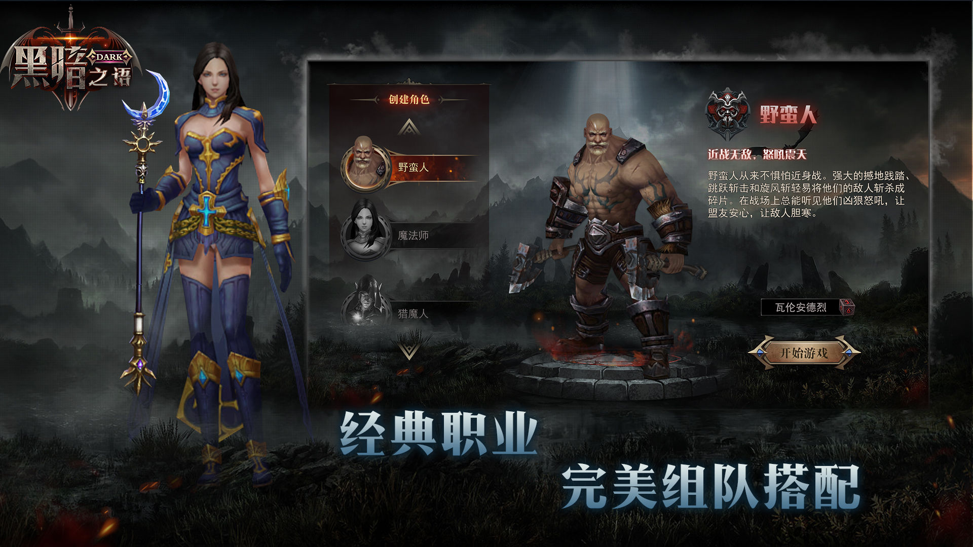 黑暗之语云游戏截图2