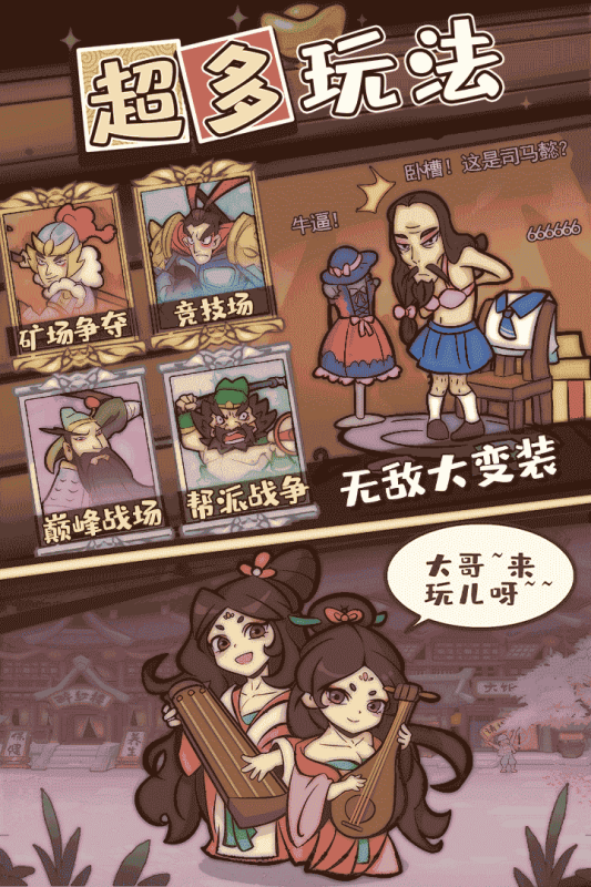 英雄来当家云游戏截图3