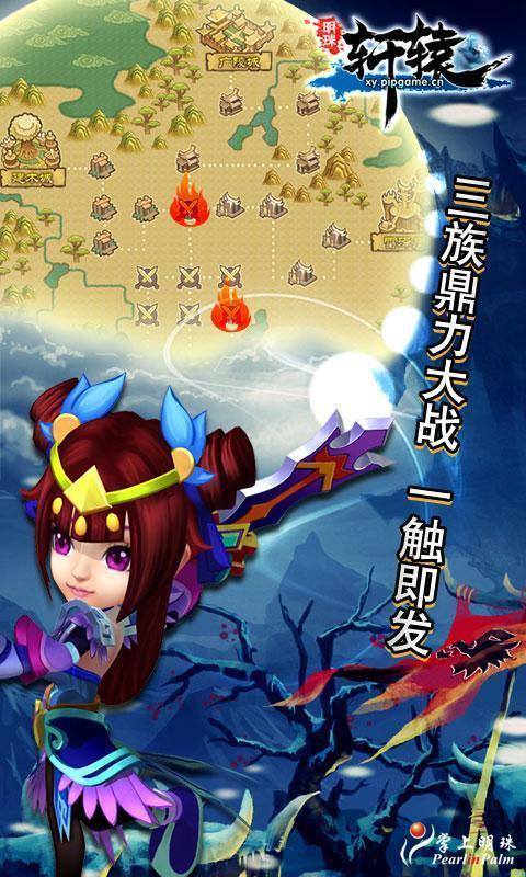 明珠轩辕云游戏截图2