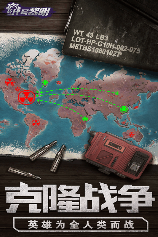 代号黎明云游戏截图4